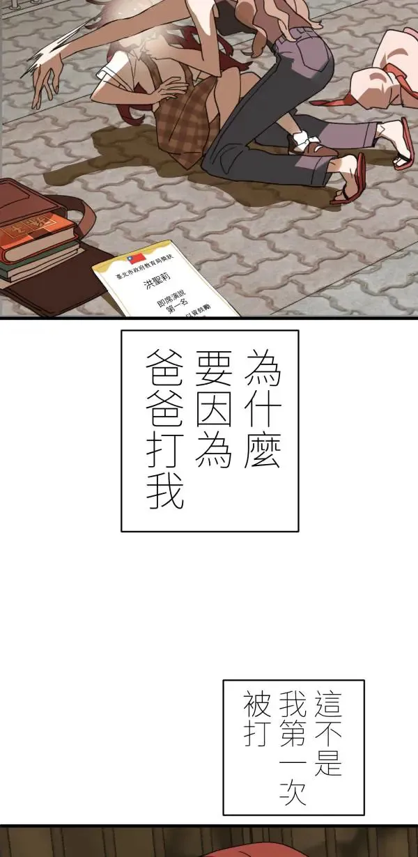 第32话 强大的人（上） 第61页