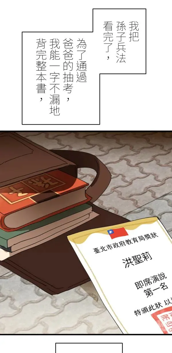 第32话 强大的人（上） 第71页