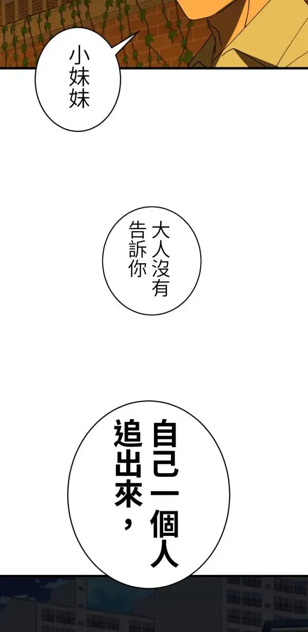 第33话 强大的人（下） 第3页