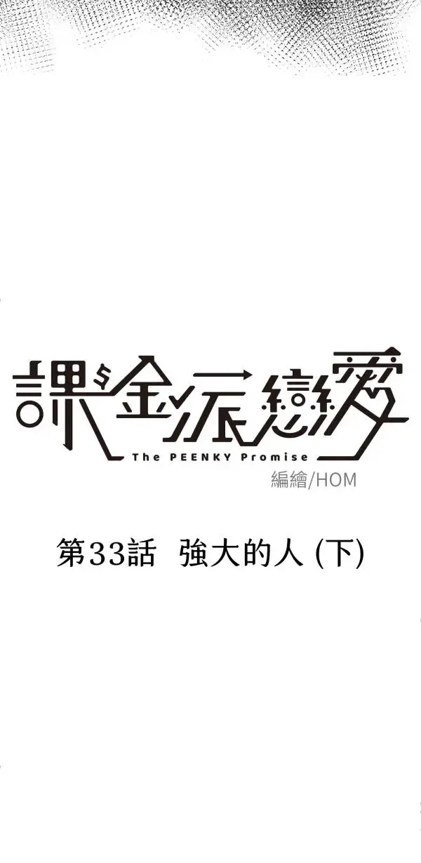 第33话 强大的人（下） 第10页
