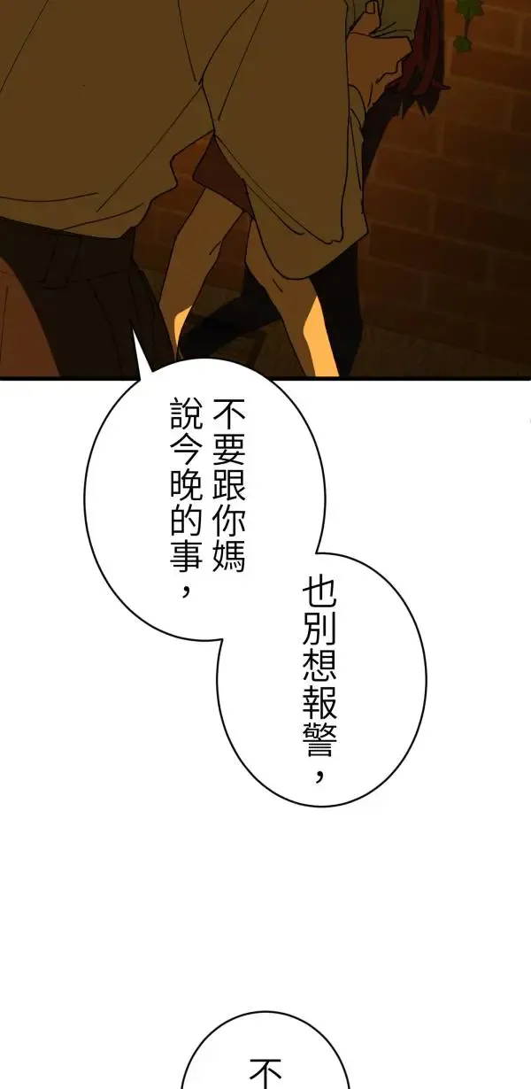 第33话 强大的人（下） 第16页