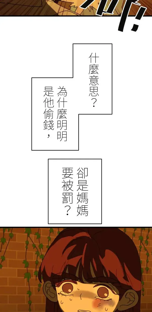 第33话 强大的人（下） 第20页