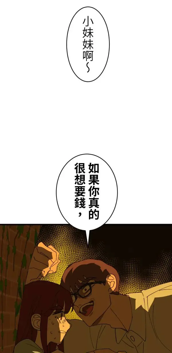 第33话 强大的人（下） 第23页
