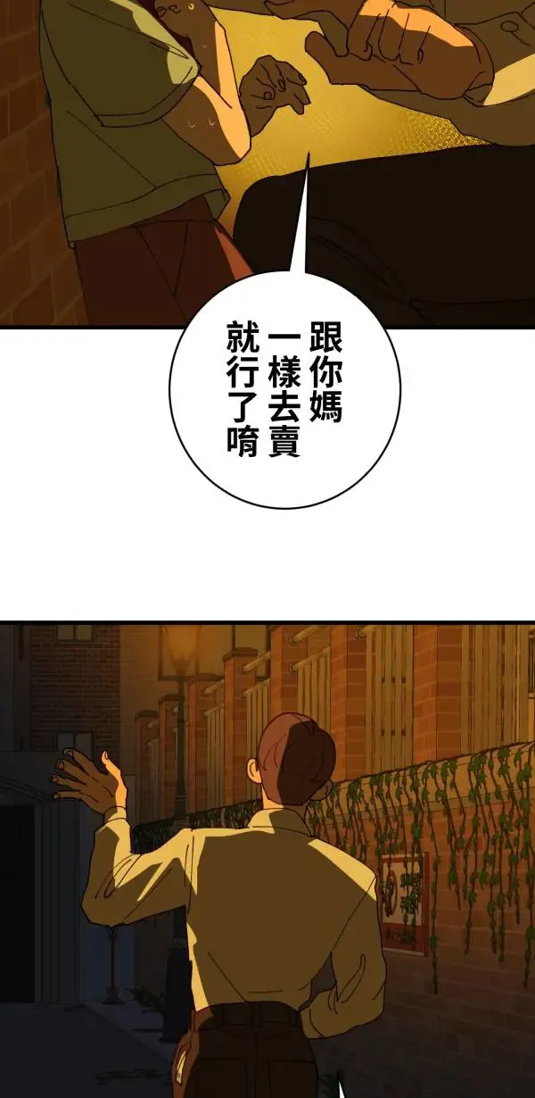 第33话 强大的人（下） 第24页