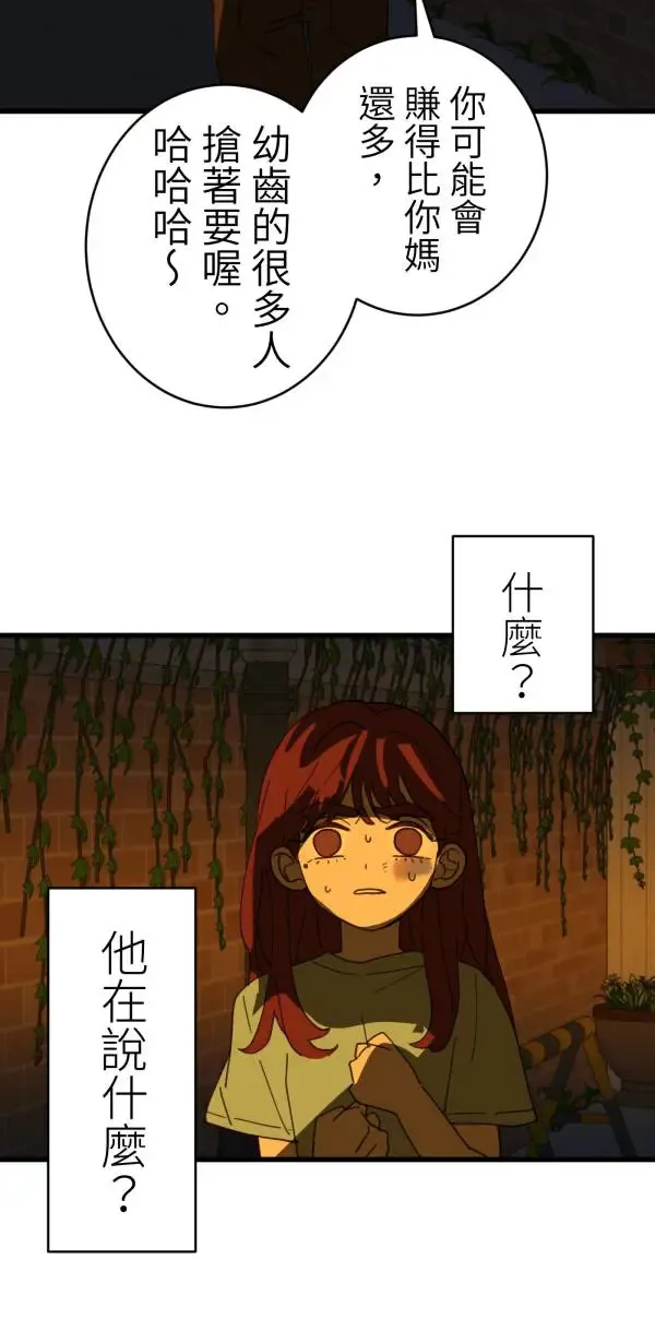 第33话 强大的人（下） 第25页
