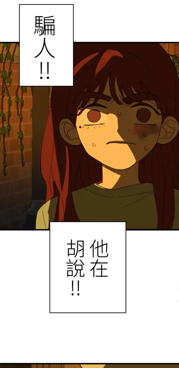 第33话 强大的人（下） 第26页