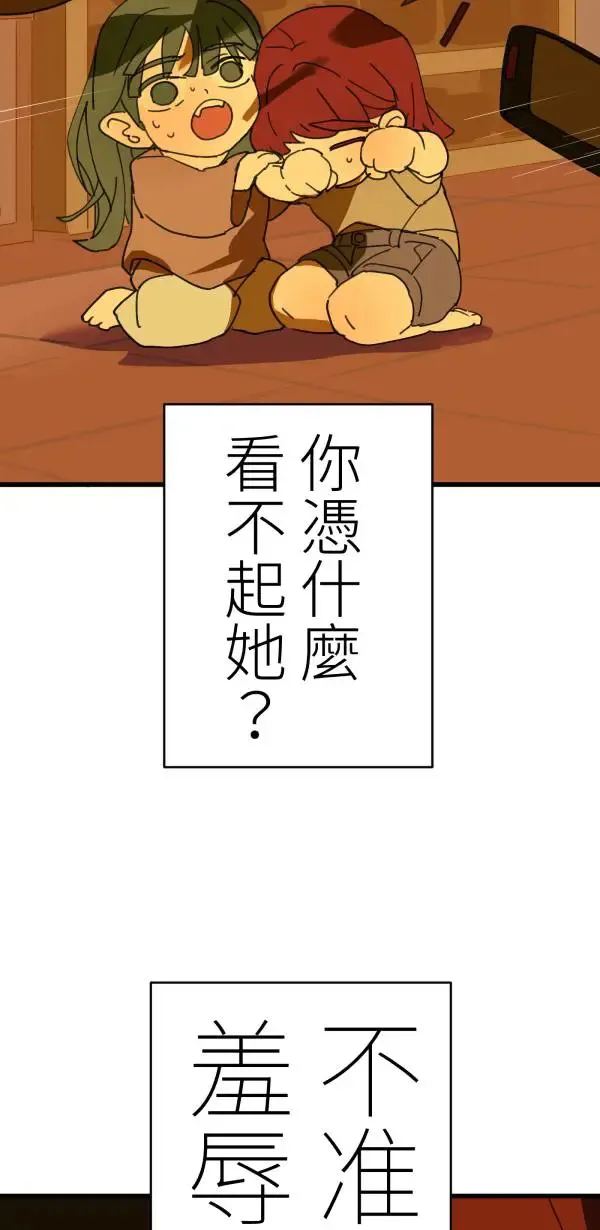 第33话 强大的人（下） 第29页