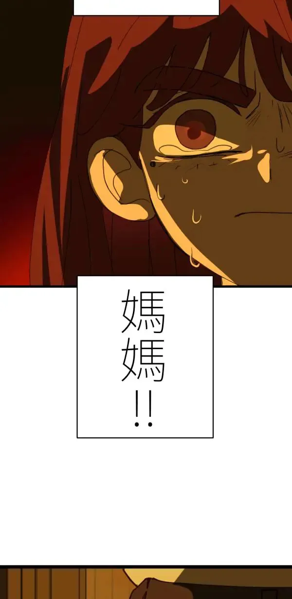 第33话 强大的人（下） 第30页