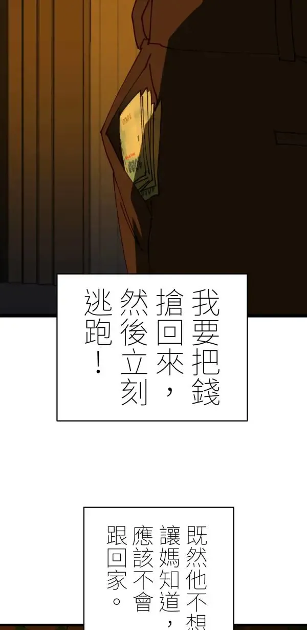 第33话 强大的人（下） 第31页