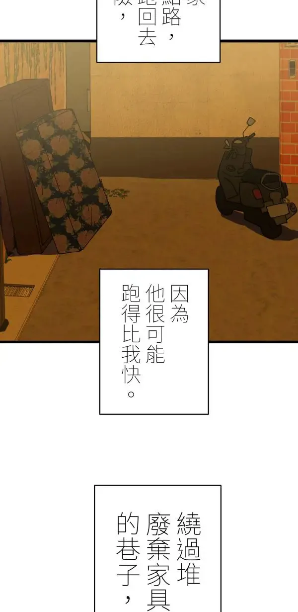 第33话 强大的人（下） 第33页