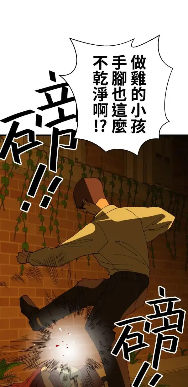 第33话 强大的人（下） 第42页