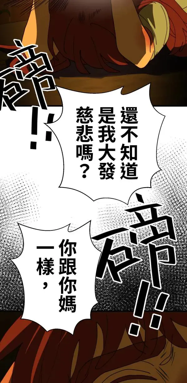第33话 强大的人（下） 第44页