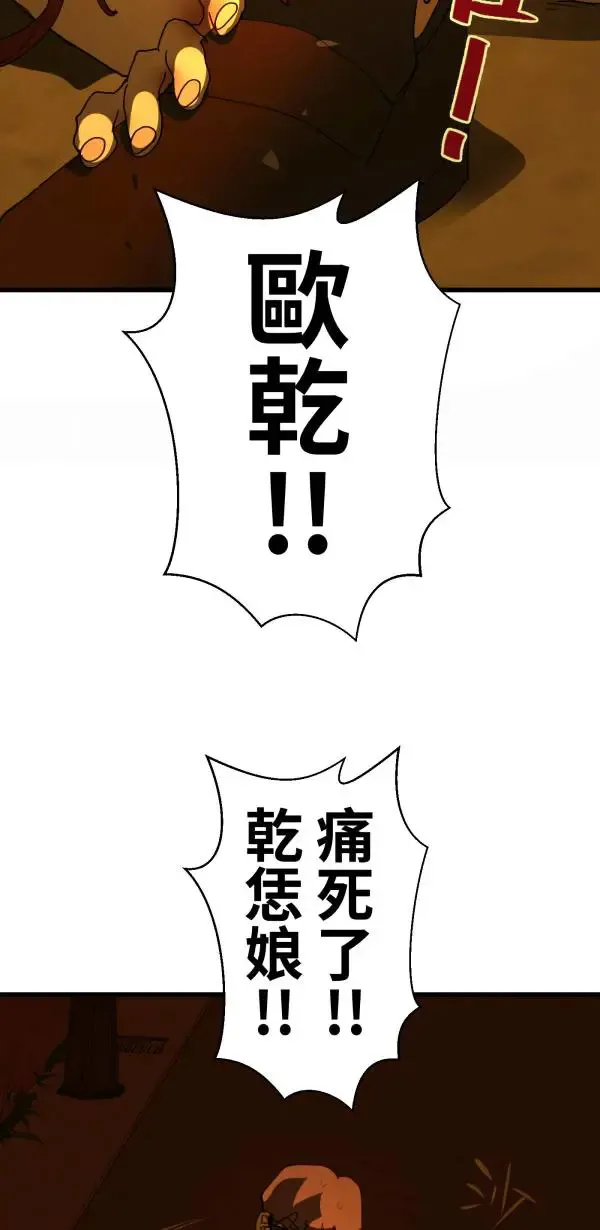 第33话 强大的人（下） 第50页