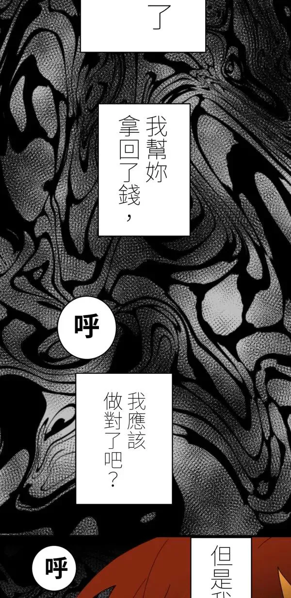 第33话 强大的人（下） 第66页