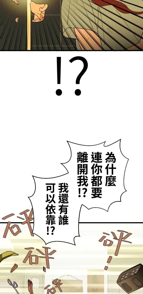 第33话 强大的人（下） 第72页