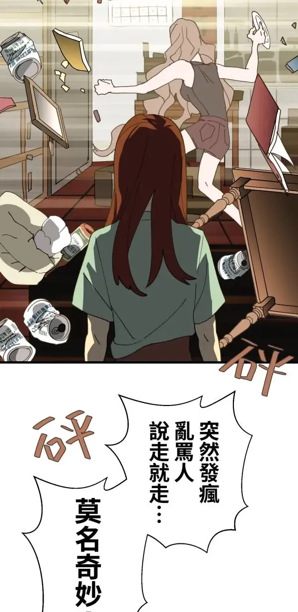 第33话 强大的人（下） 第73页
