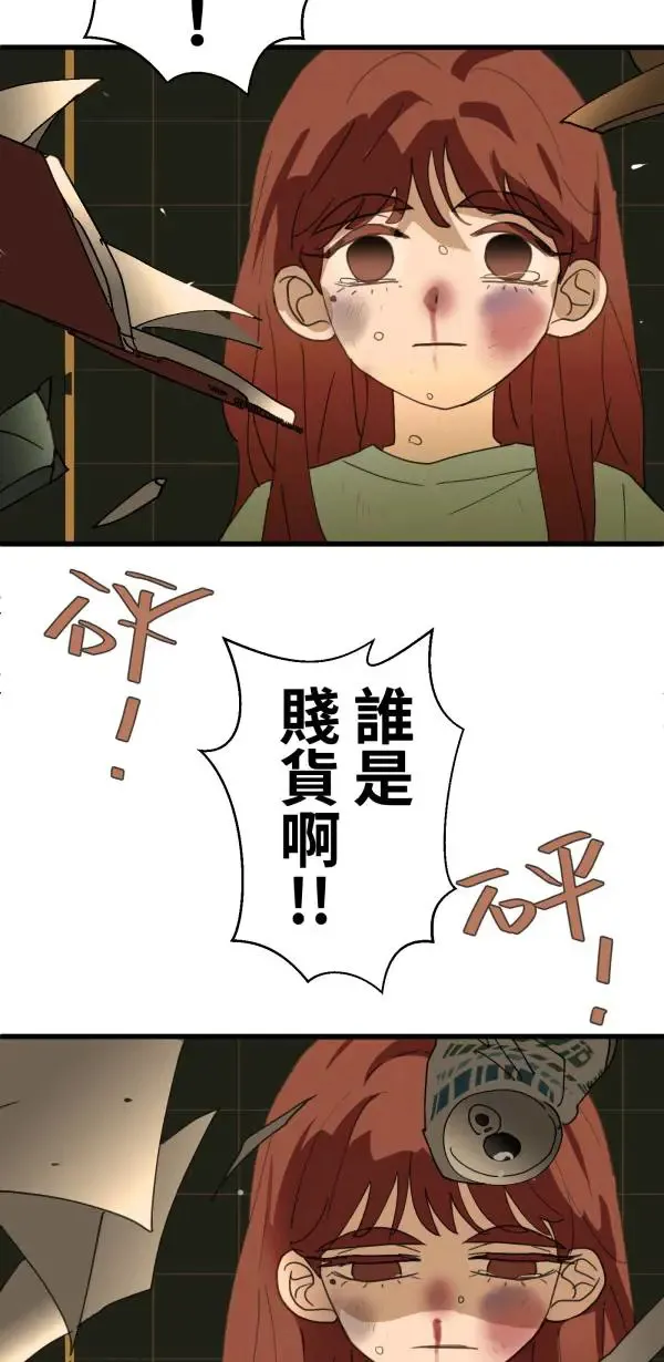 第33话 强大的人（下） 第74页