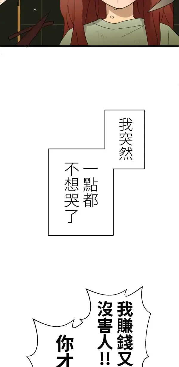 第33话 强大的人（下） 第75页