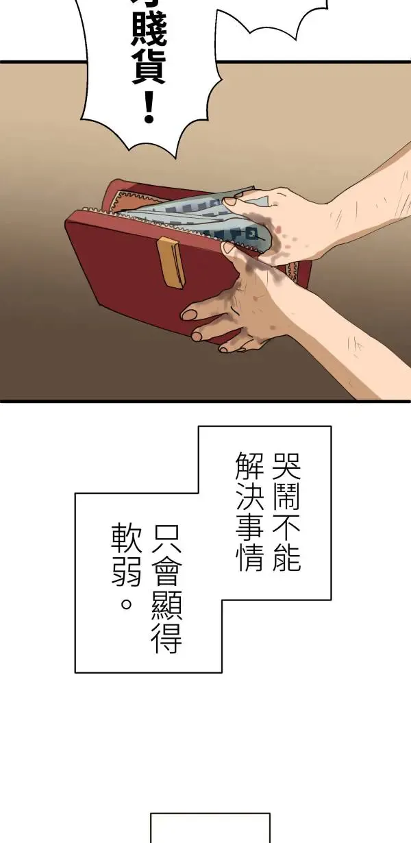 第33话 强大的人（下） 第76页