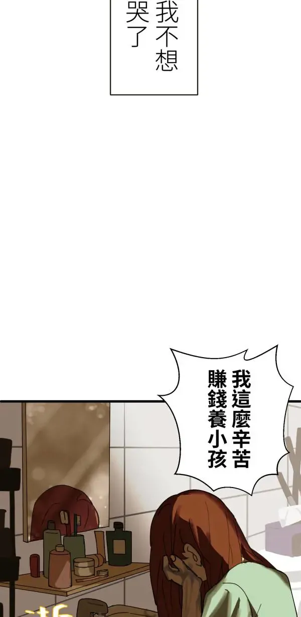 第33话 强大的人（下） 第77页