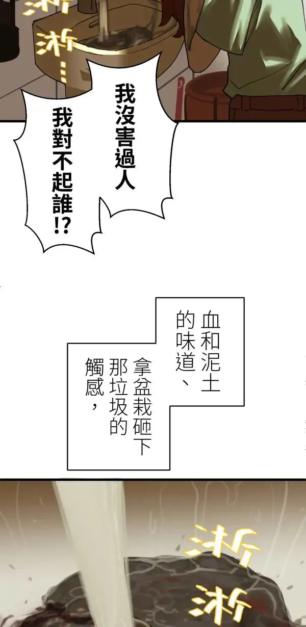 第33话 强大的人（下） 第78页