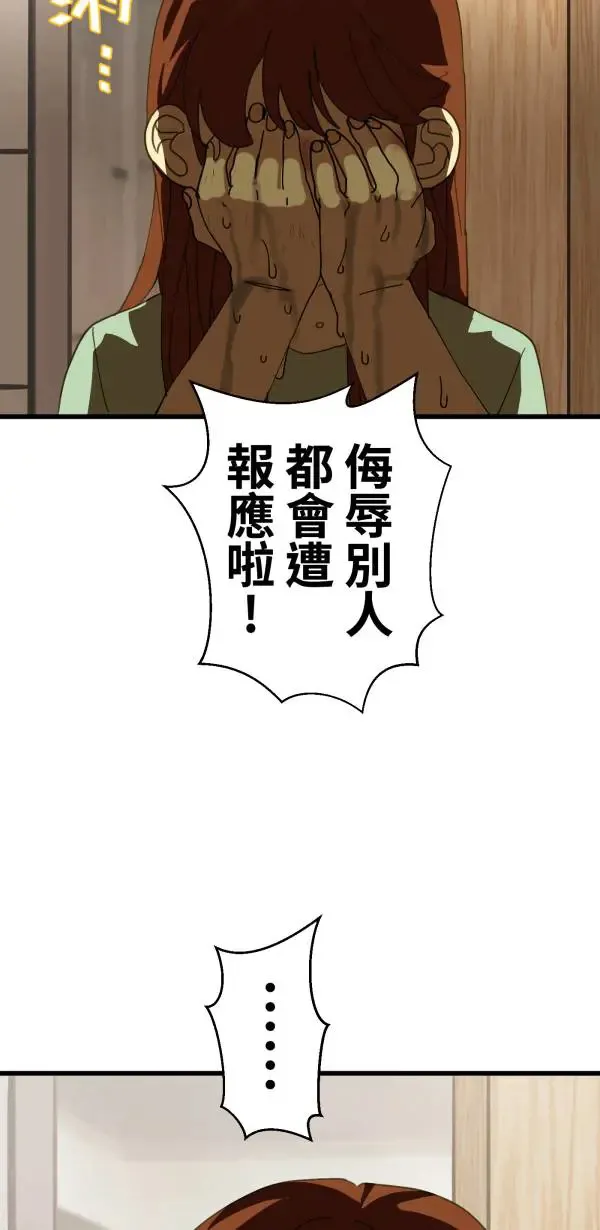 第33话 强大的人（下） 第80页