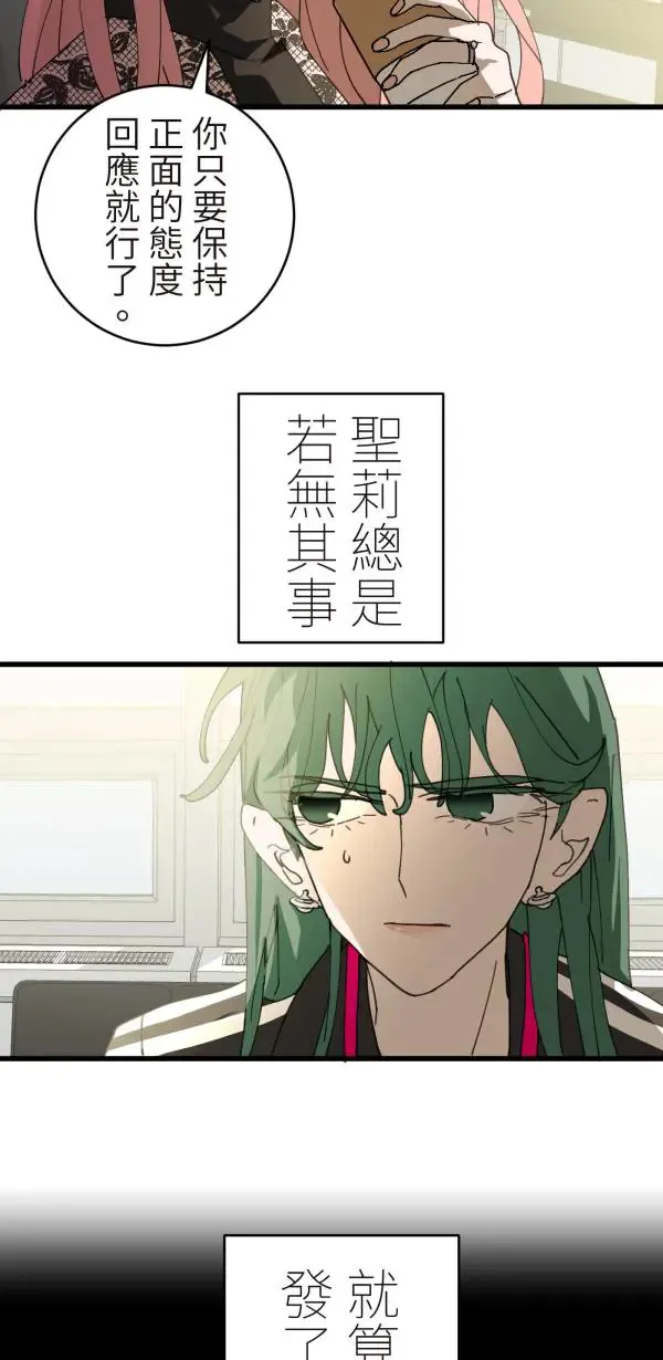 第34话 圣莉女神像 第20页