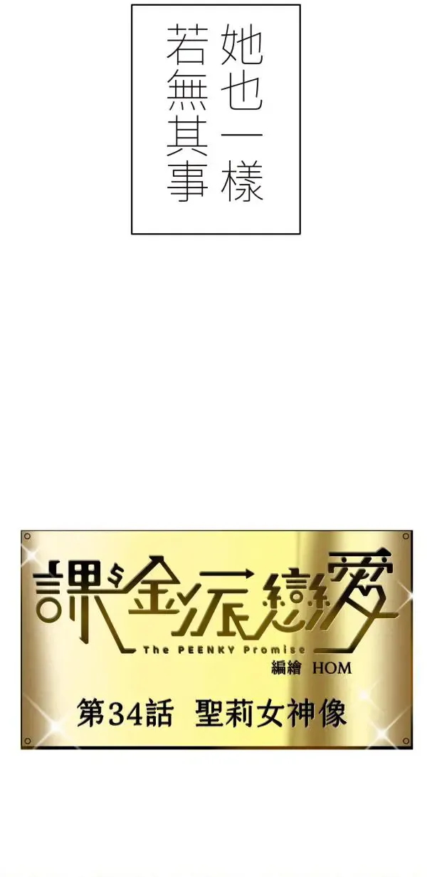 第34话 圣莉女神像 第23页