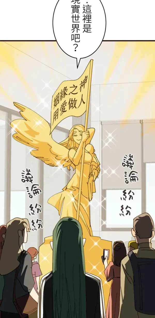 第34话 圣莉女神像 第26页