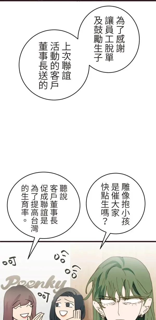 第34话 圣莉女神像 第27页