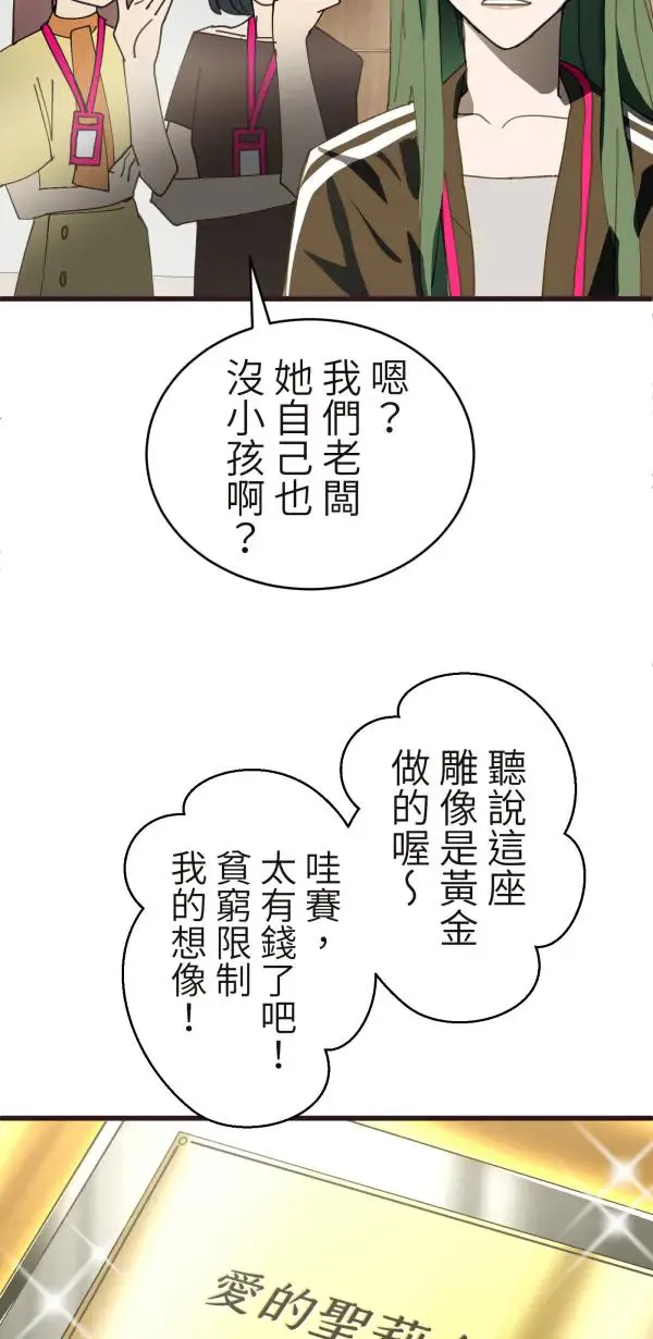 第34话 圣莉女神像 第28页