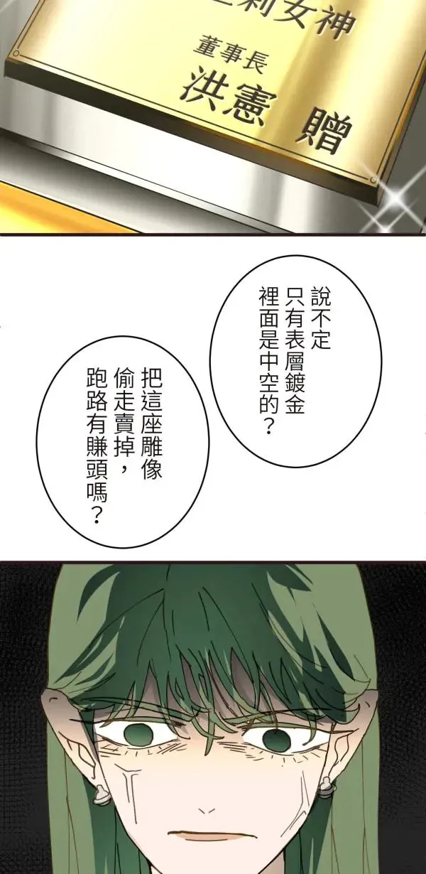第34话 圣莉女神像 第29页