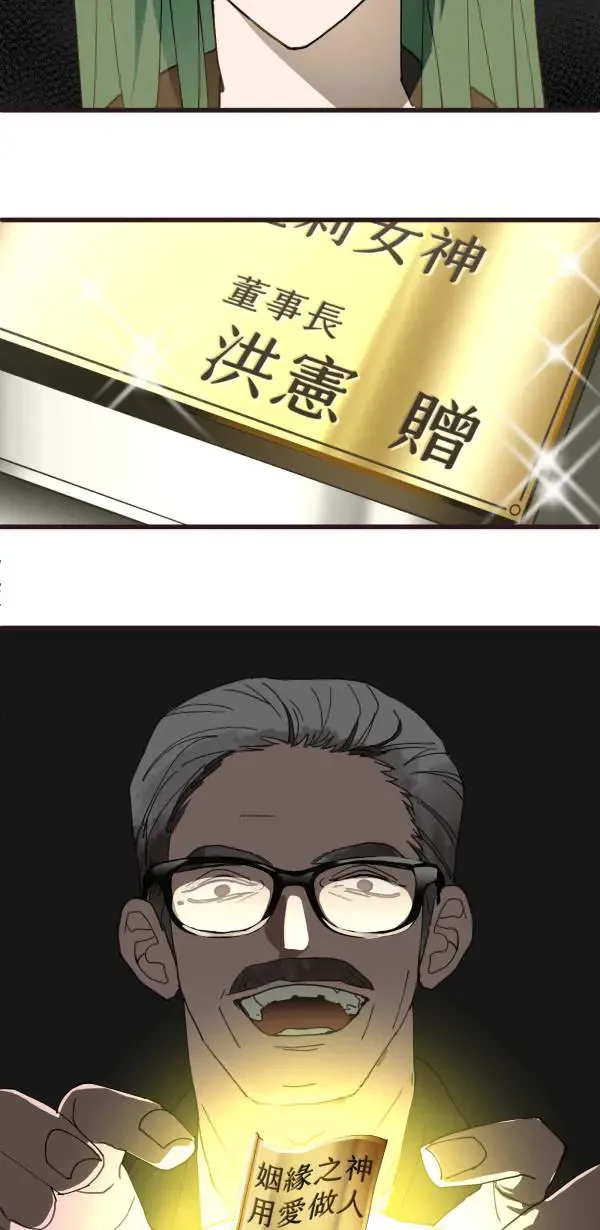 第34话 圣莉女神像 第30页