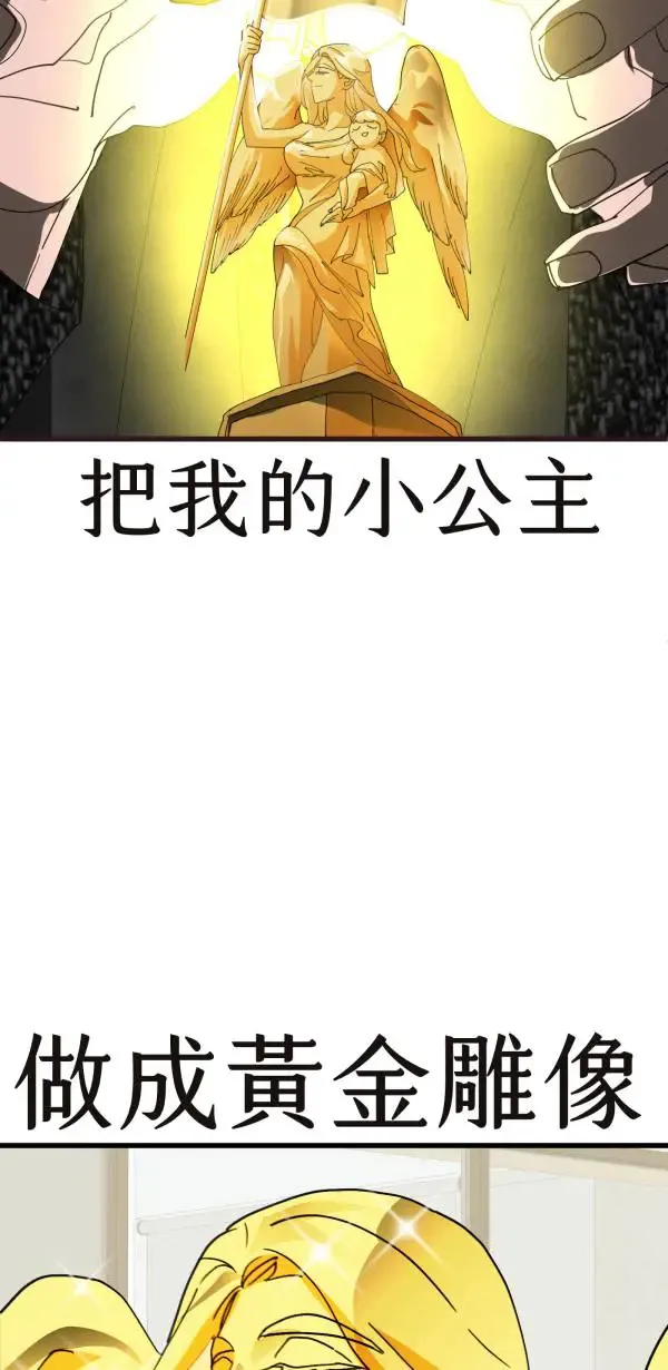 第34话 圣莉女神像 第31页
