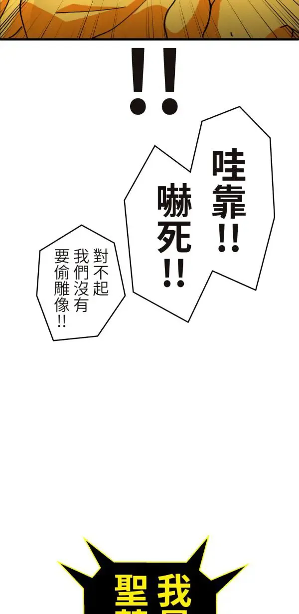 第34话 圣莉女神像 第33页