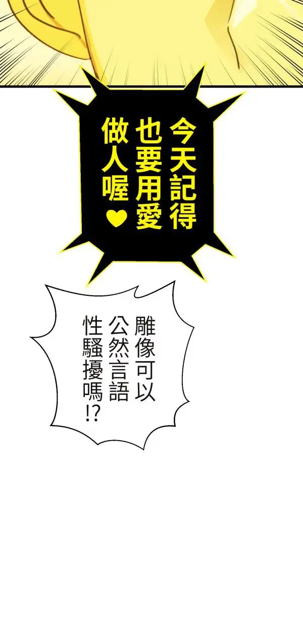 第34话 圣莉女神像 第36页