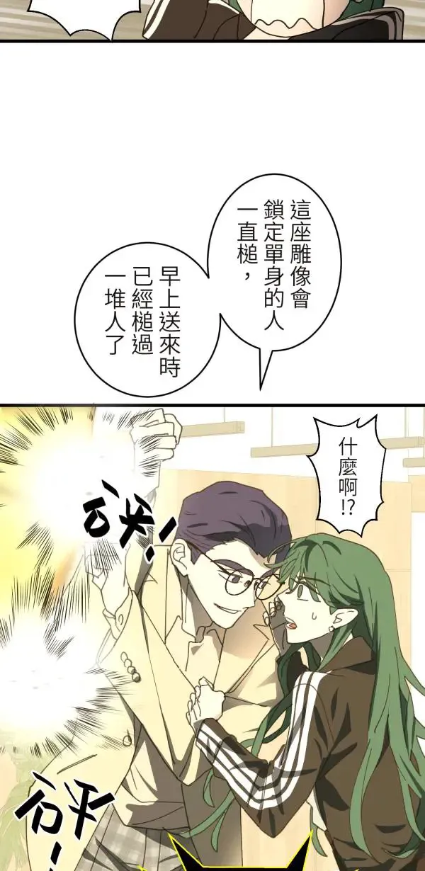 第34话 圣莉女神像 第40页