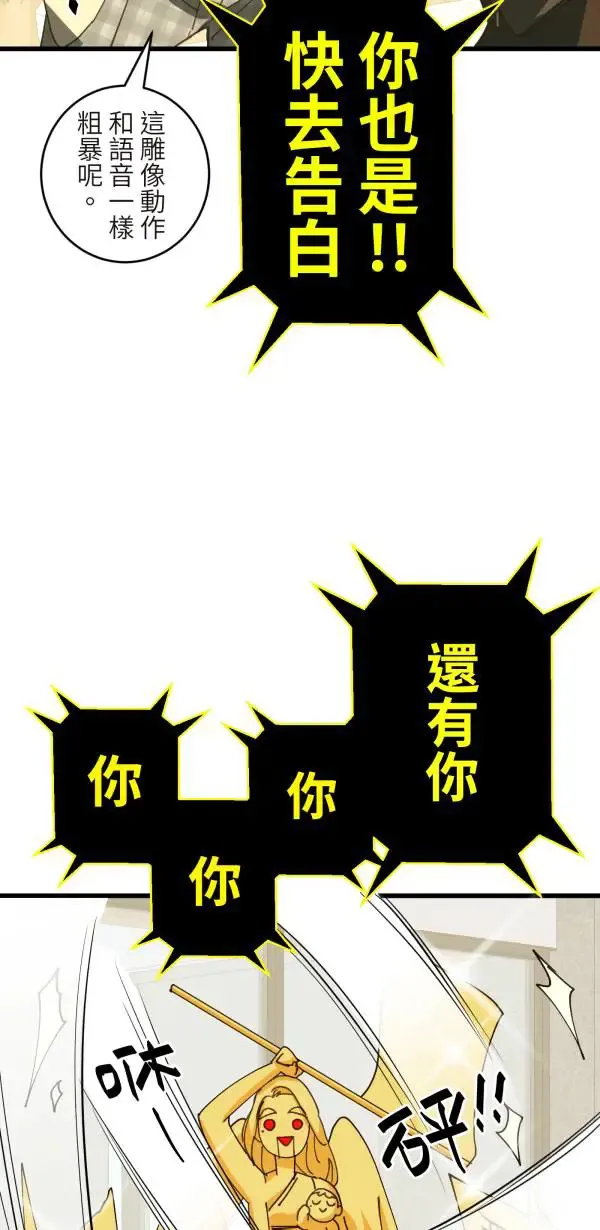 第34话 圣莉女神像 第41页