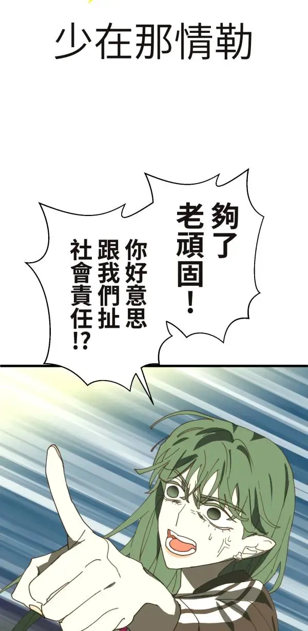 第34话 圣莉女神像 第44页