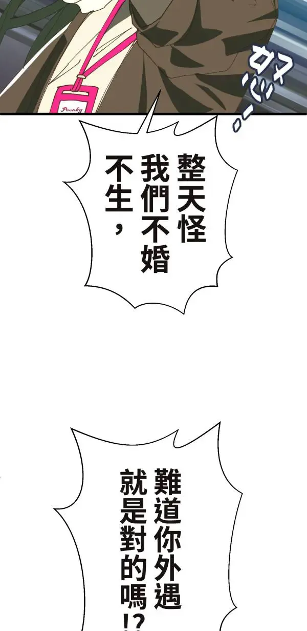 第34话 圣莉女神像 第45页