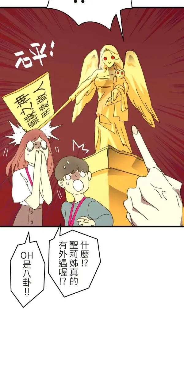 第34话 圣莉女神像 第46页