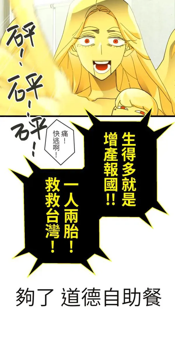 第34话 圣莉女神像 第48页