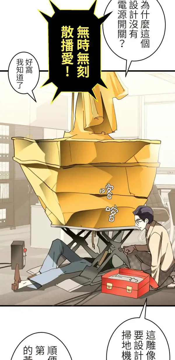 第34话 圣莉女神像 第69页