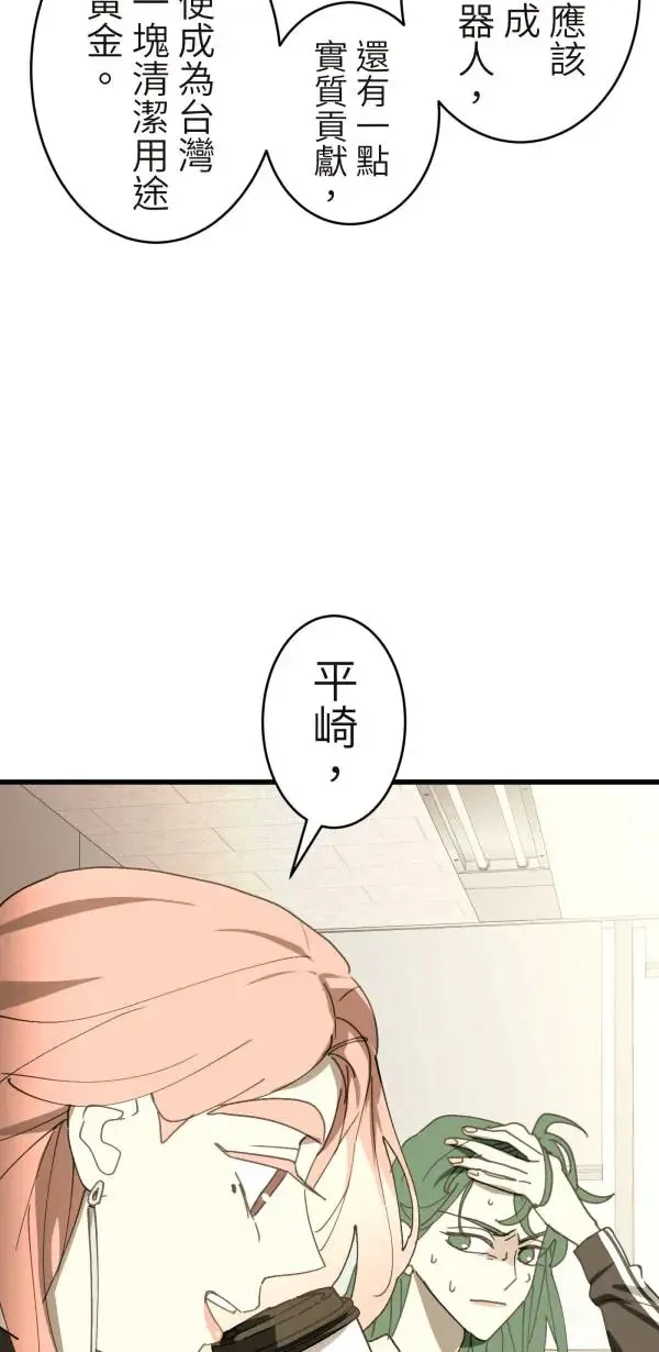 第34话 圣莉女神像 第70页