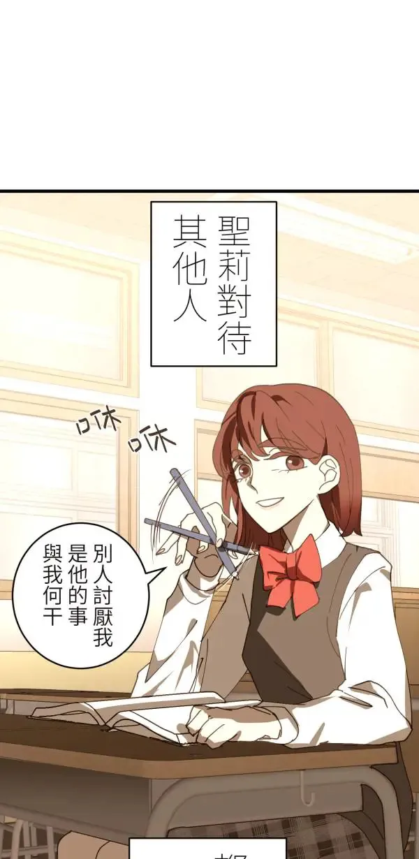 第34话 圣莉女神像 第75页