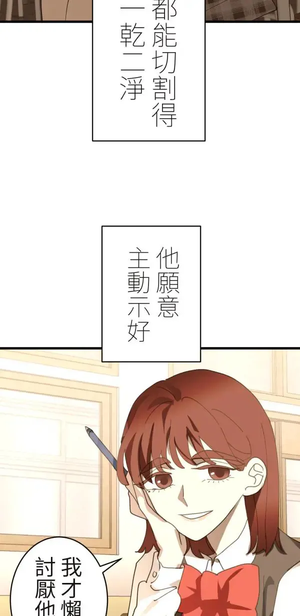 第34话 圣莉女神像 第76页