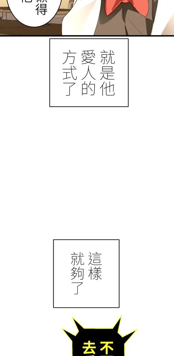 第34话 圣莉女神像 第77页