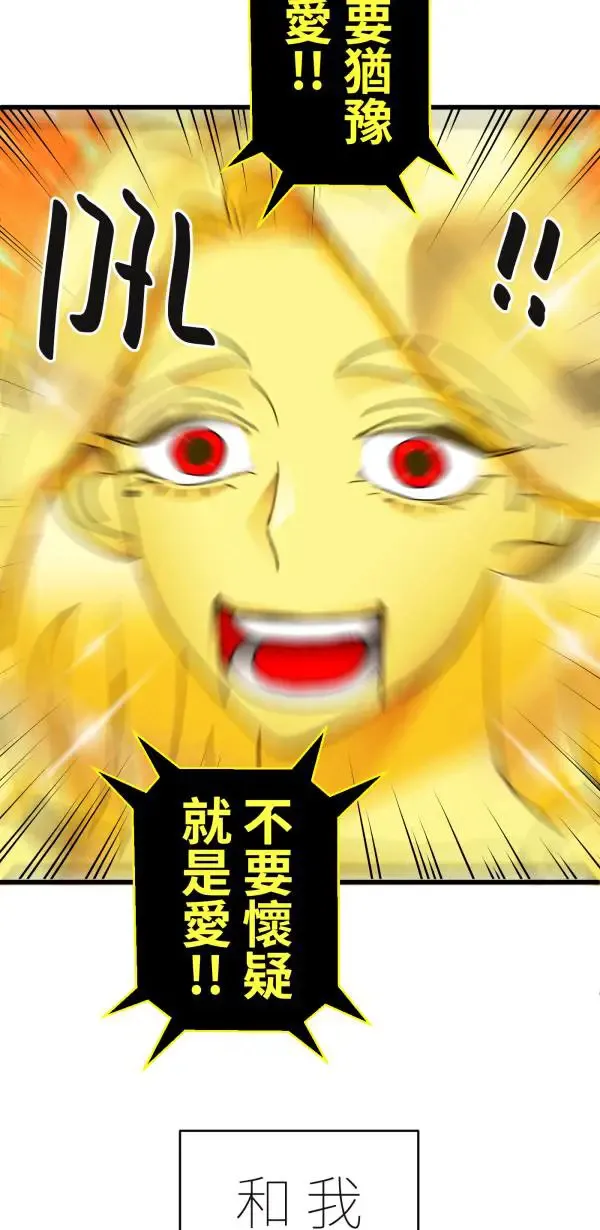 第34话 圣莉女神像 第78页