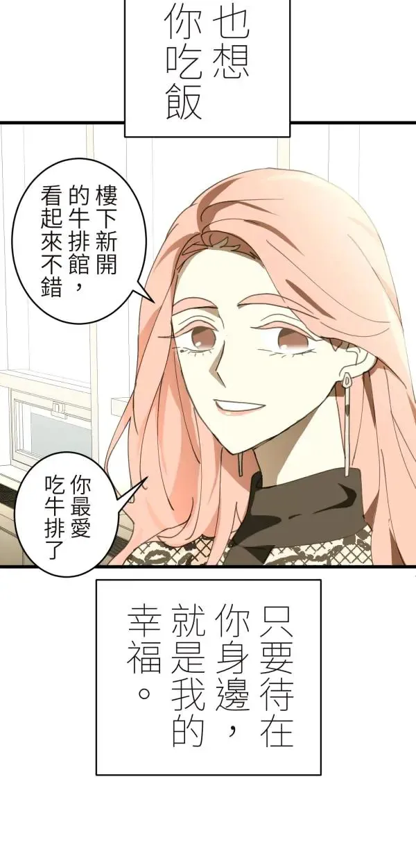 第34话 圣莉女神像 第79页