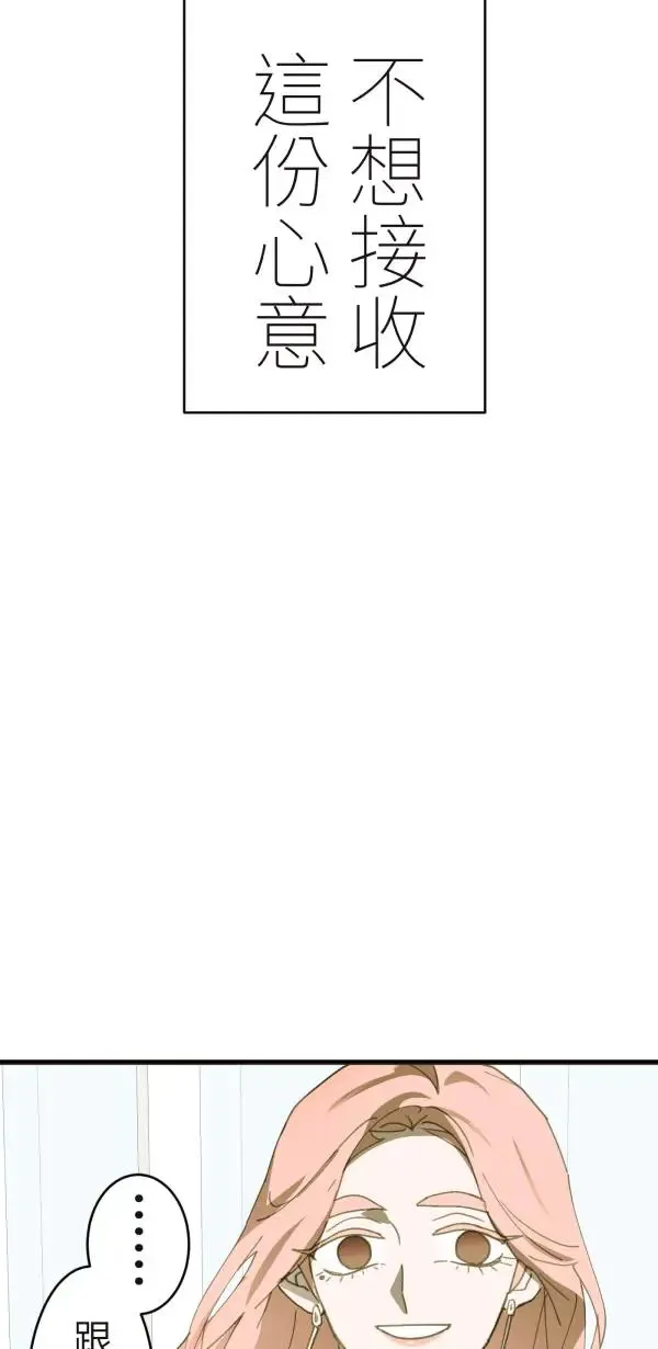 第34话 圣莉女神像 第83页
